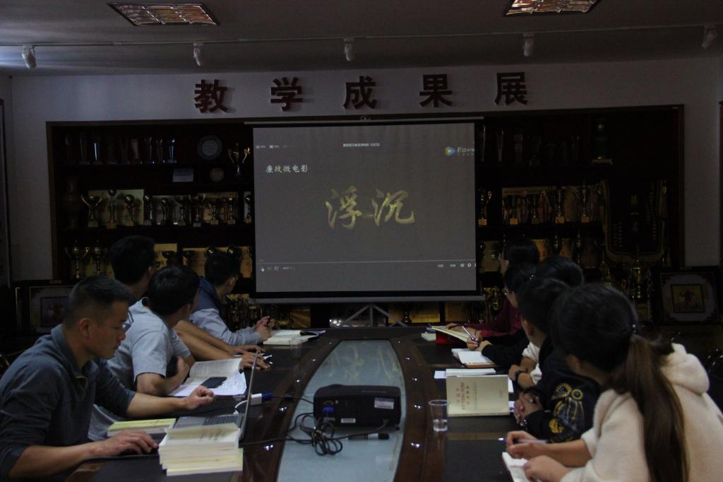 图一 全体成员观看廉政警示教育片《浮沉》